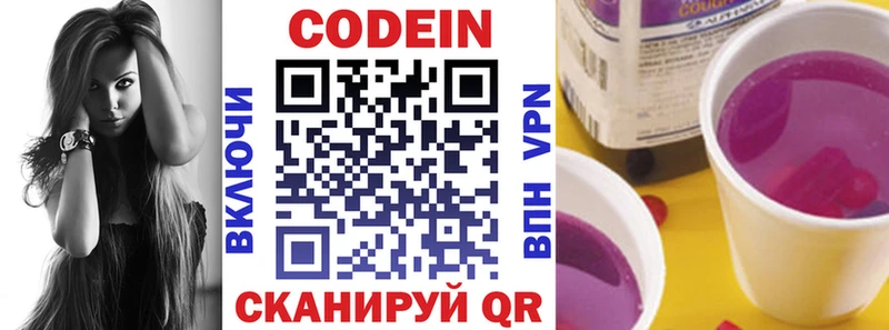 Codein напиток Lean (лин)  Купить где  Отрадная 